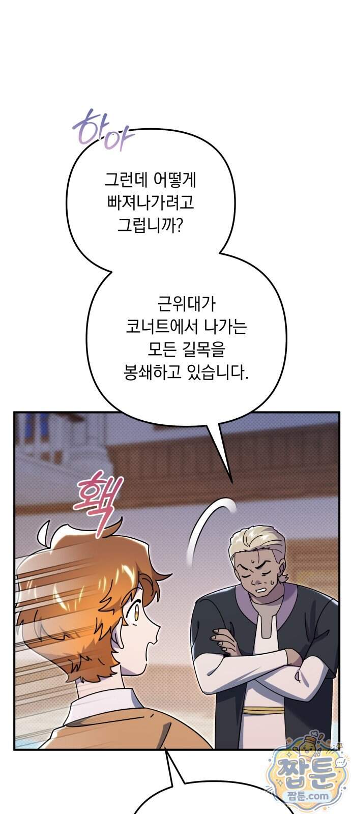 코너트 성 집사로 살아남기 43화 13