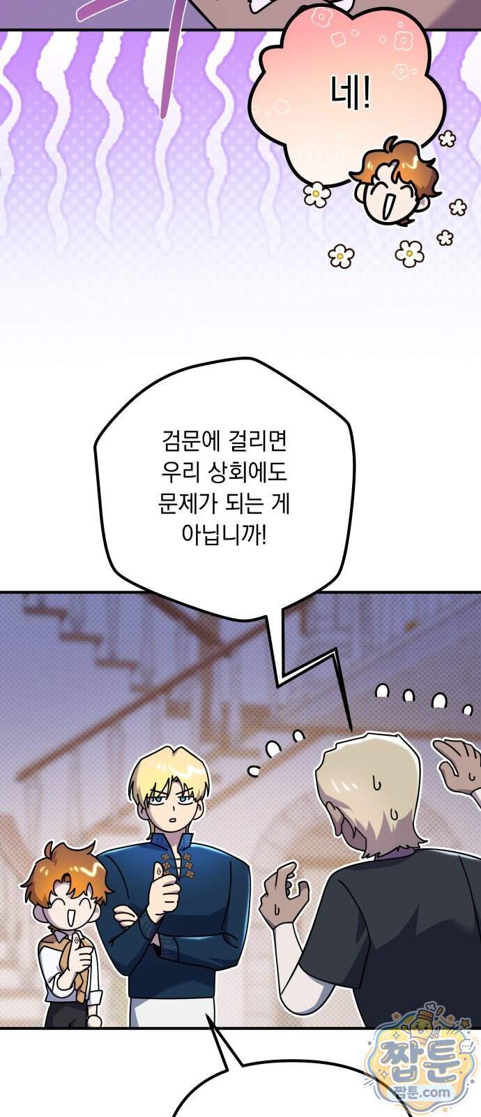 코너트 성 집사로 살아남기 43화 15