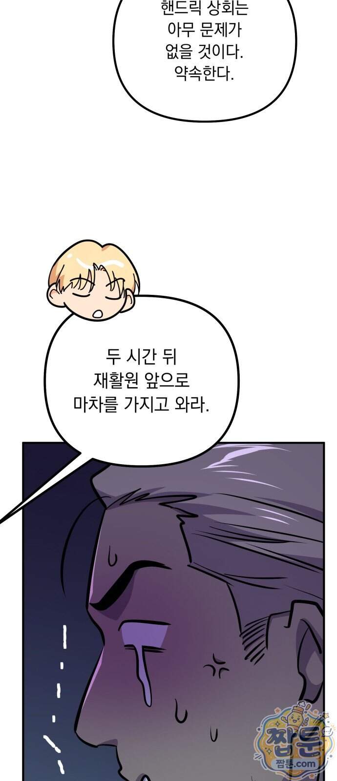 코너트 성 집사로 살아남기 43화 16