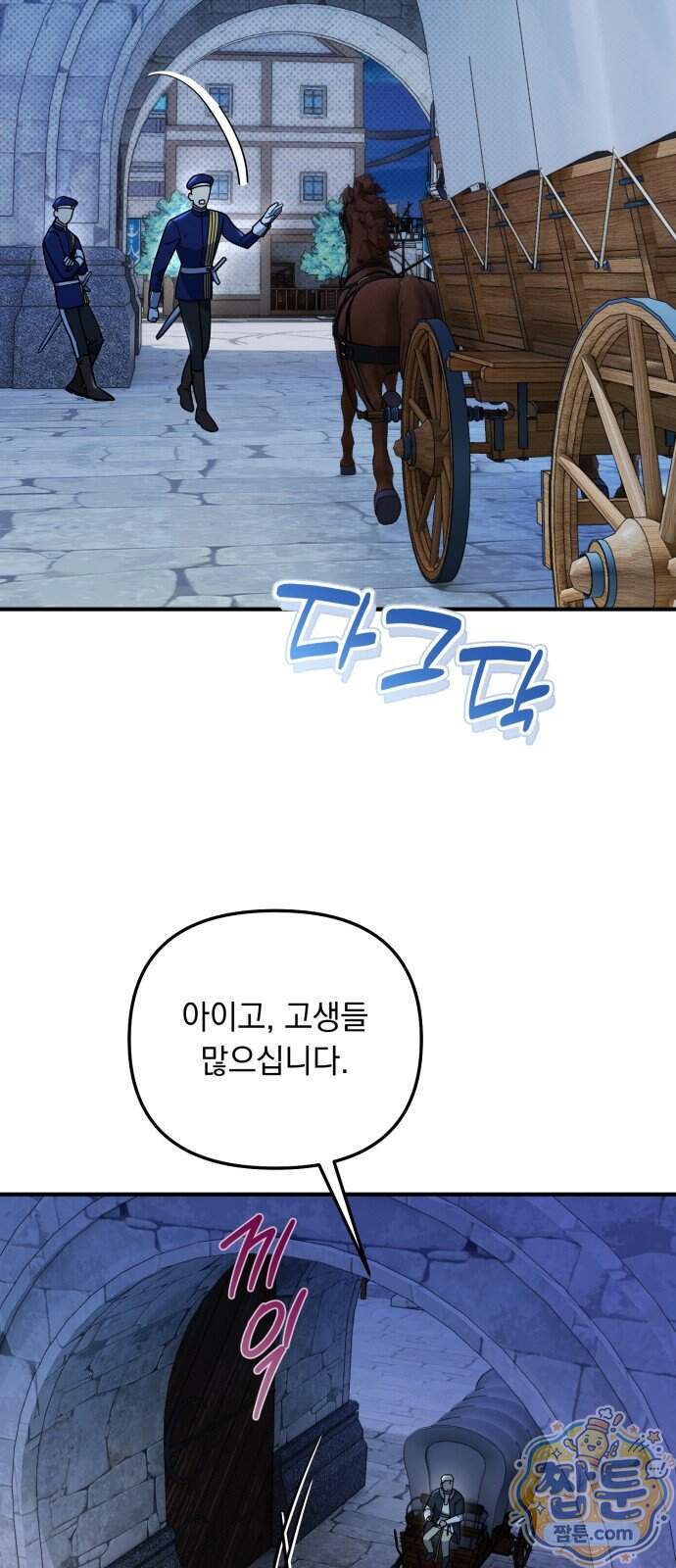 코너트 성 집사로 살아남기 43화 20