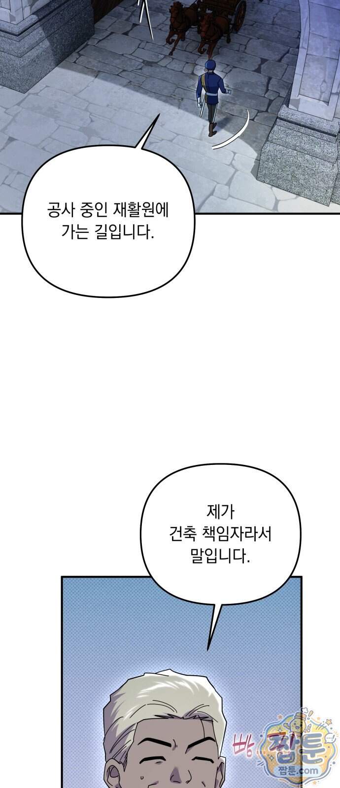 코너트 성 집사로 살아남기 43화 21