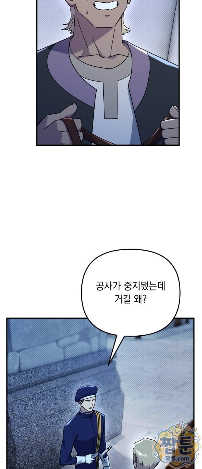 코너트 성 집사로 살아남기 43화 22