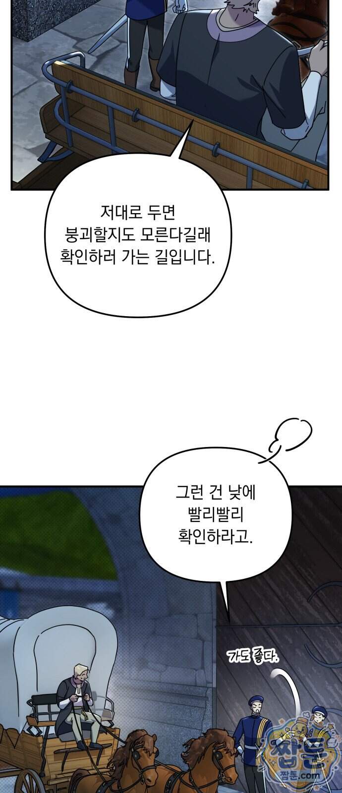 코너트 성 집사로 살아남기 43화 23