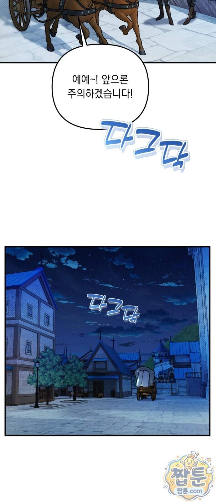 코너트 성 집사로 살아남기 43화 24