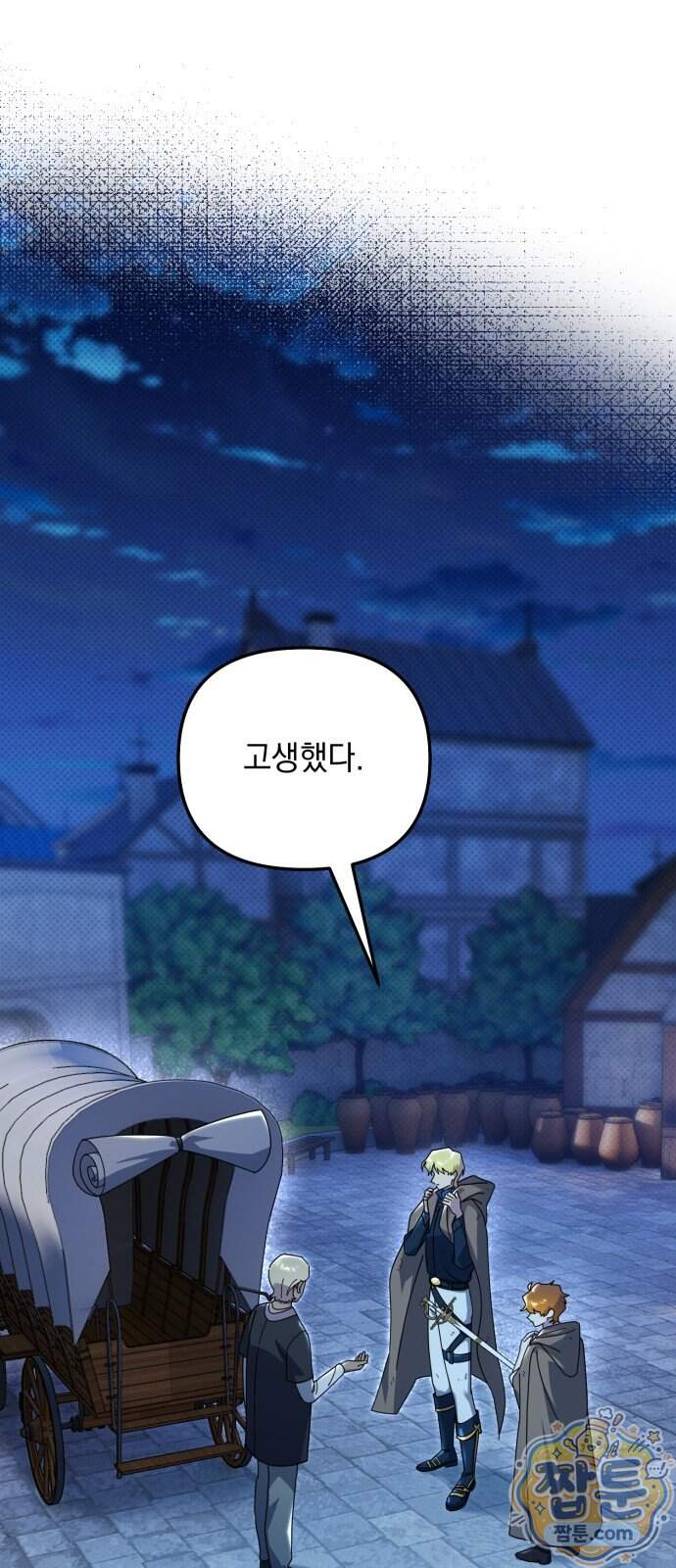 코너트 성 집사로 살아남기 43화 25
