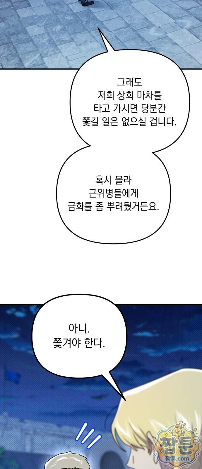 코너트 성 집사로 살아남기 43화 26