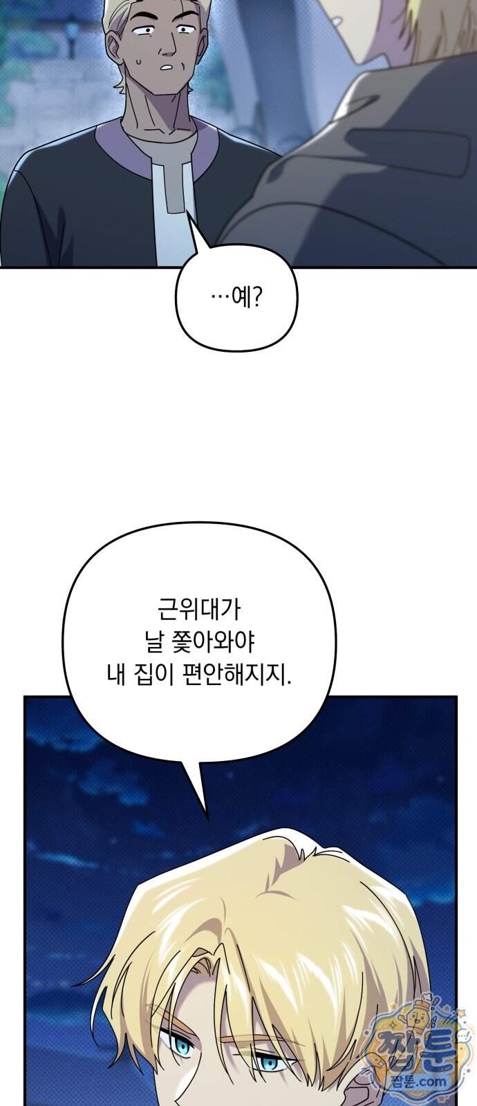 코너트 성 집사로 살아남기 43화 27