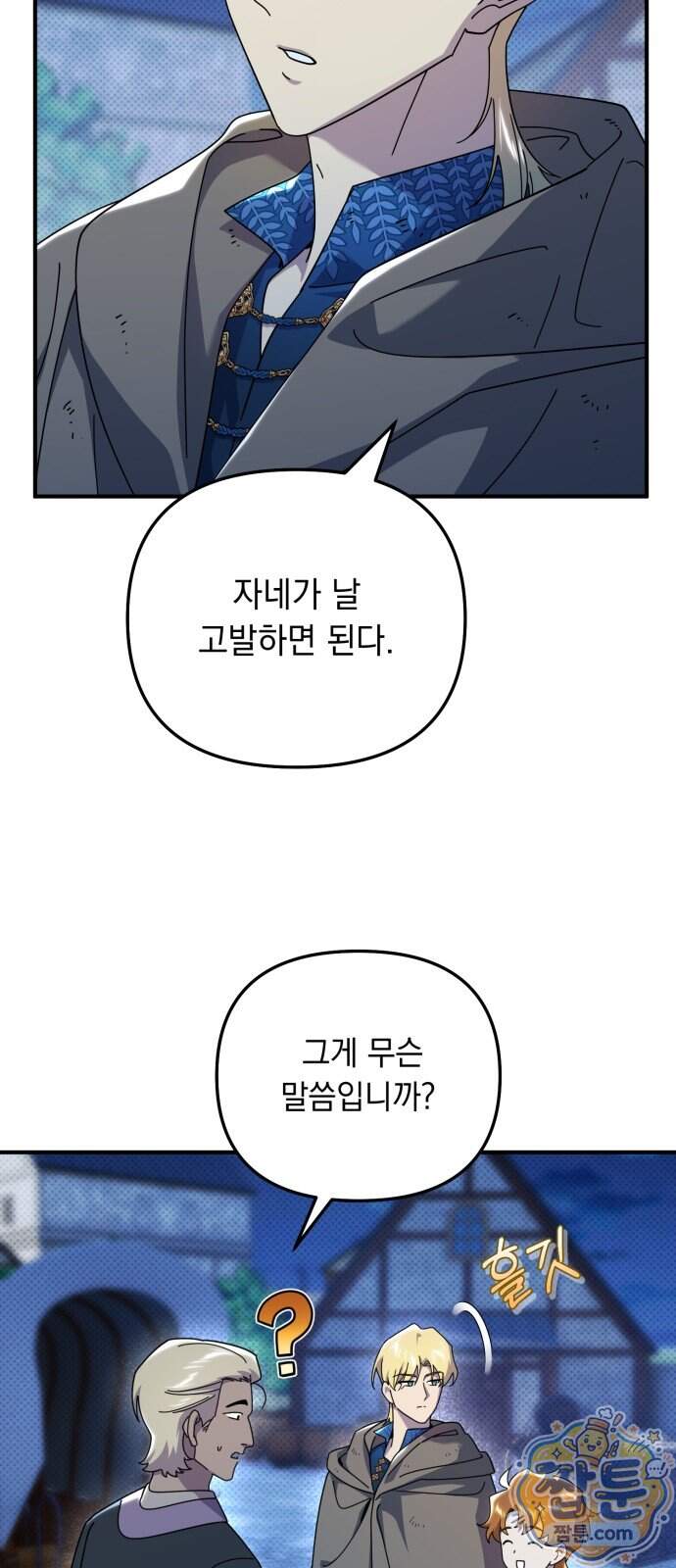 코너트 성 집사로 살아남기 43화 28