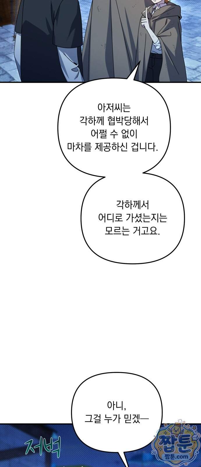 코너트 성 집사로 살아남기 43화 29