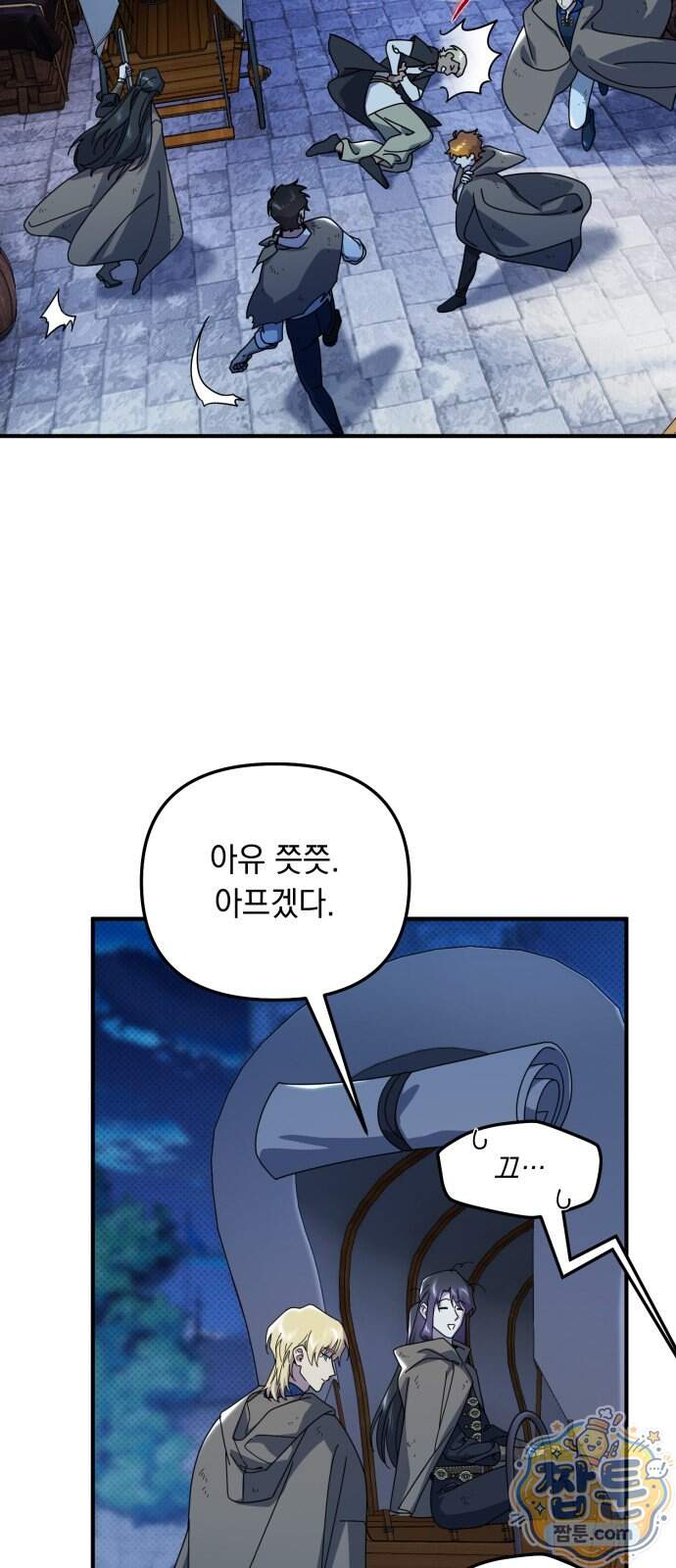 코너트 성 집사로 살아남기 43화 33