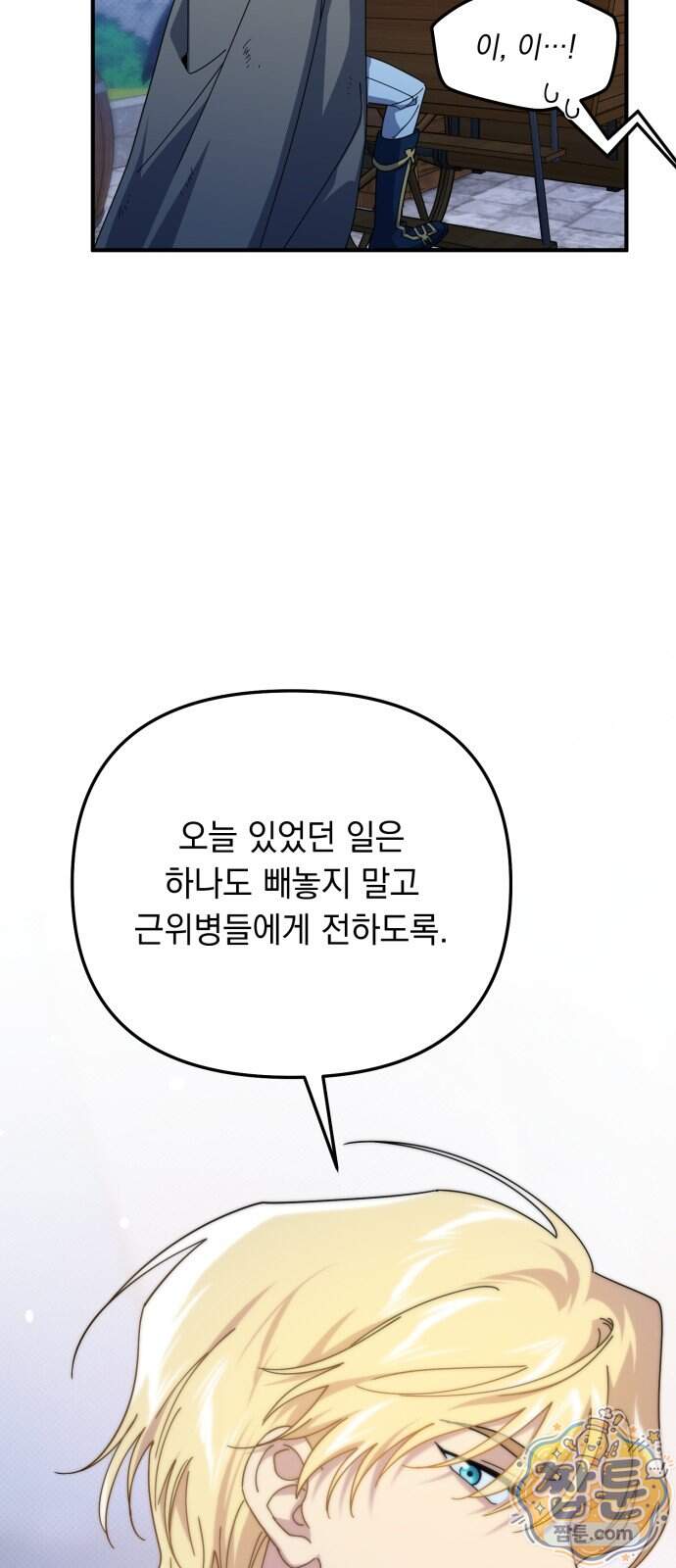 코너트 성 집사로 살아남기 43화 34