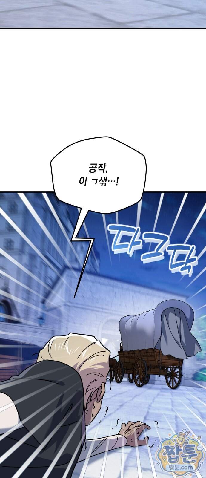 코너트 성 집사로 살아남기 43화 36