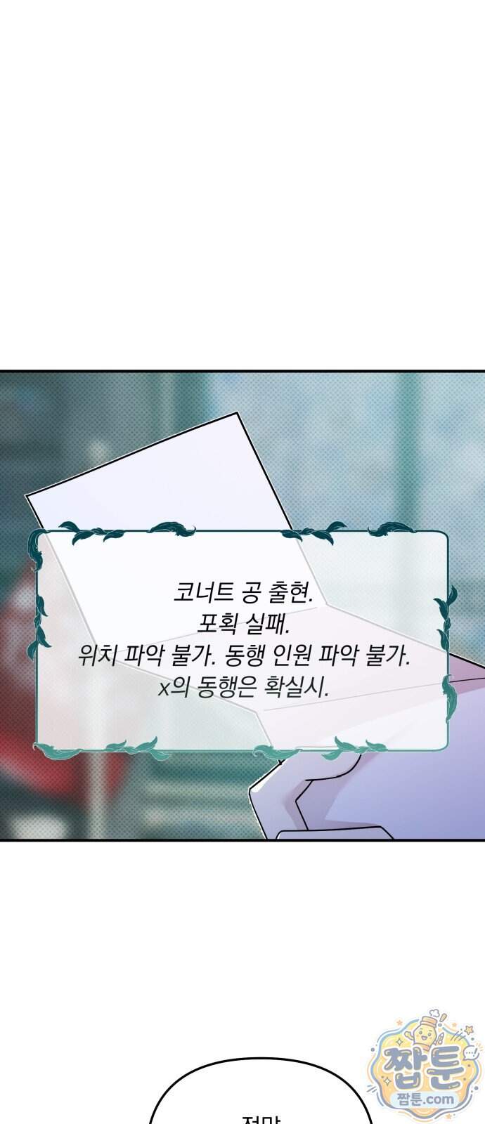 코너트 성 집사로 살아남기 43화 43