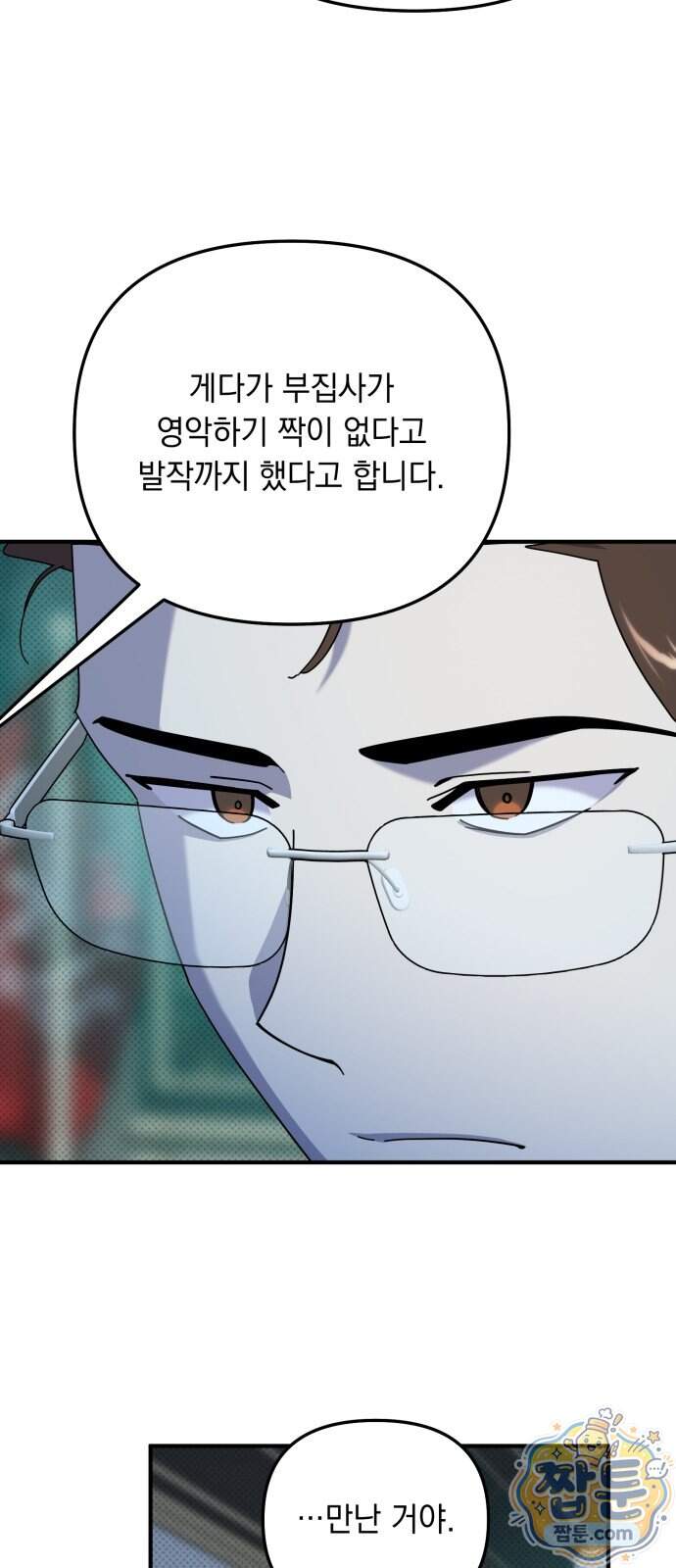 코너트 성 집사로 살아남기 43화 45