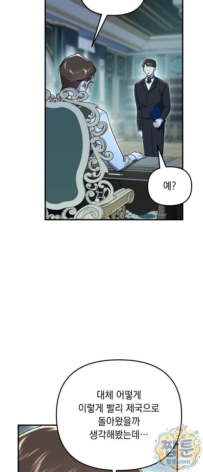 코너트 성 집사로 살아남기 43화 46