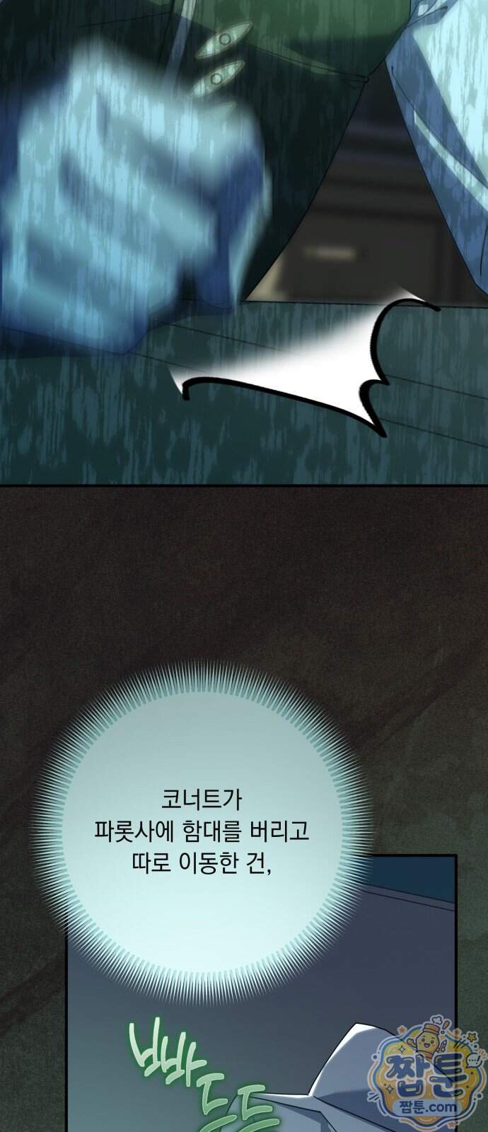 코너트 성 집사로 살아남기 43화 49