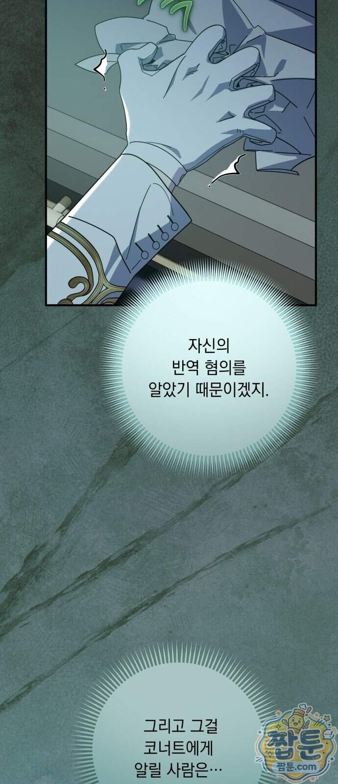코너트 성 집사로 살아남기 43화 50