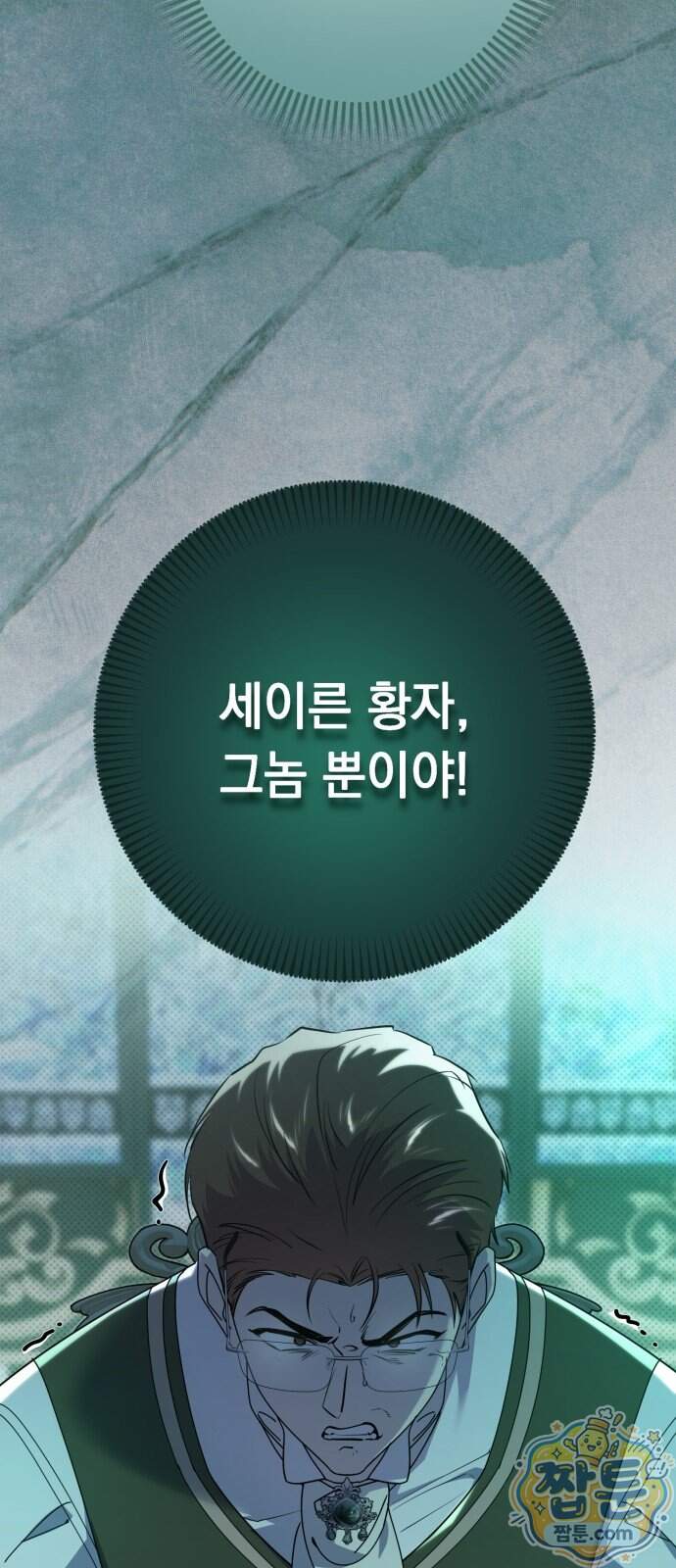 코너트 성 집사로 살아남기 43화 51