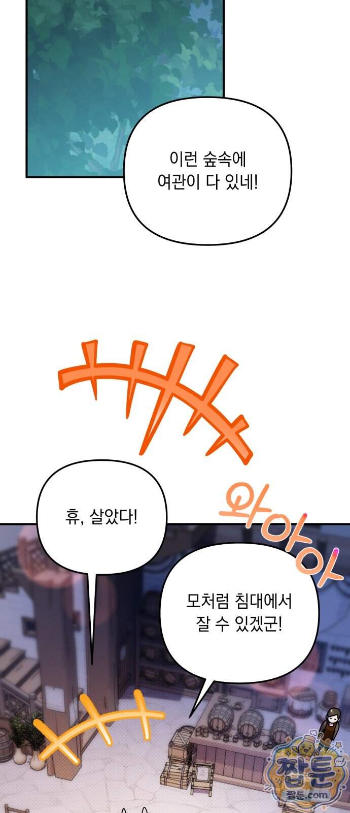 코너트 성 집사로 살아남기 43화 54