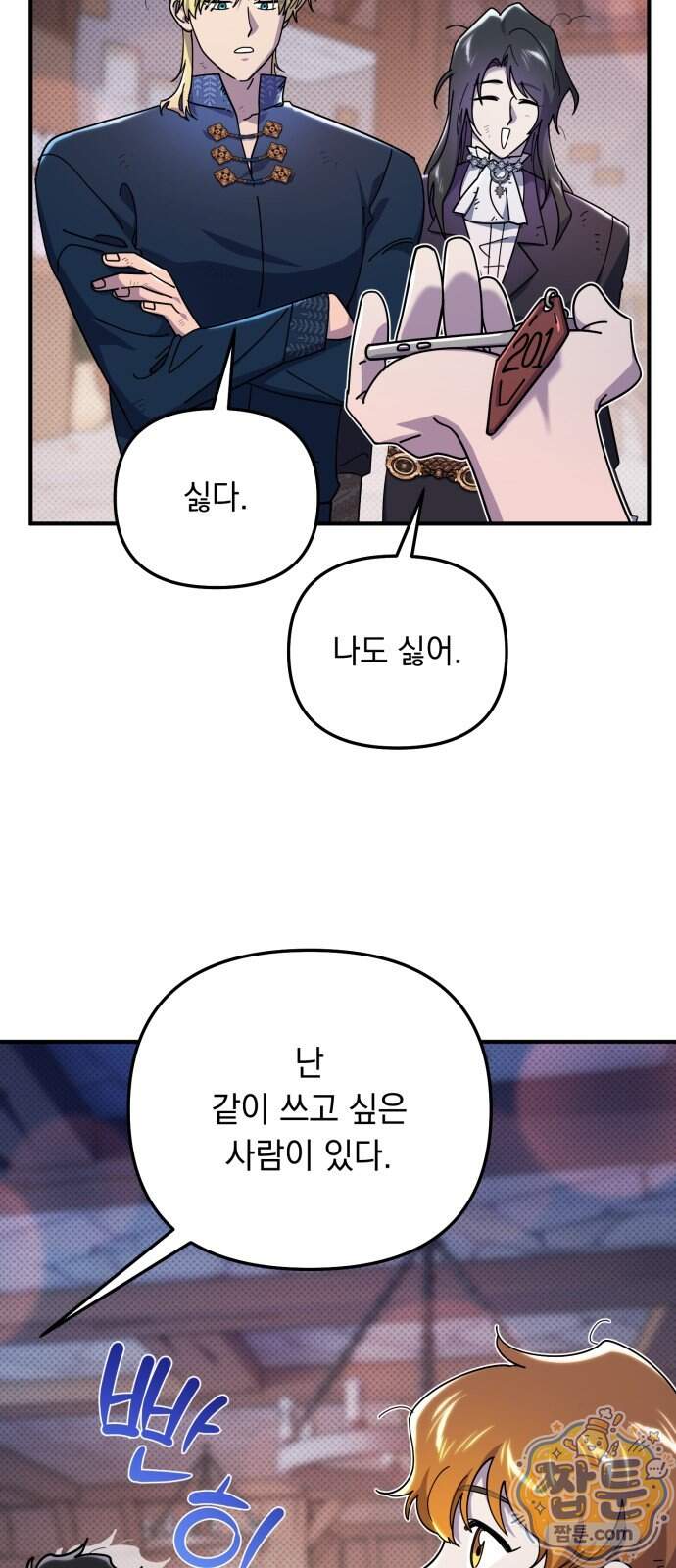 코너트 성 집사로 살아남기 43화 56