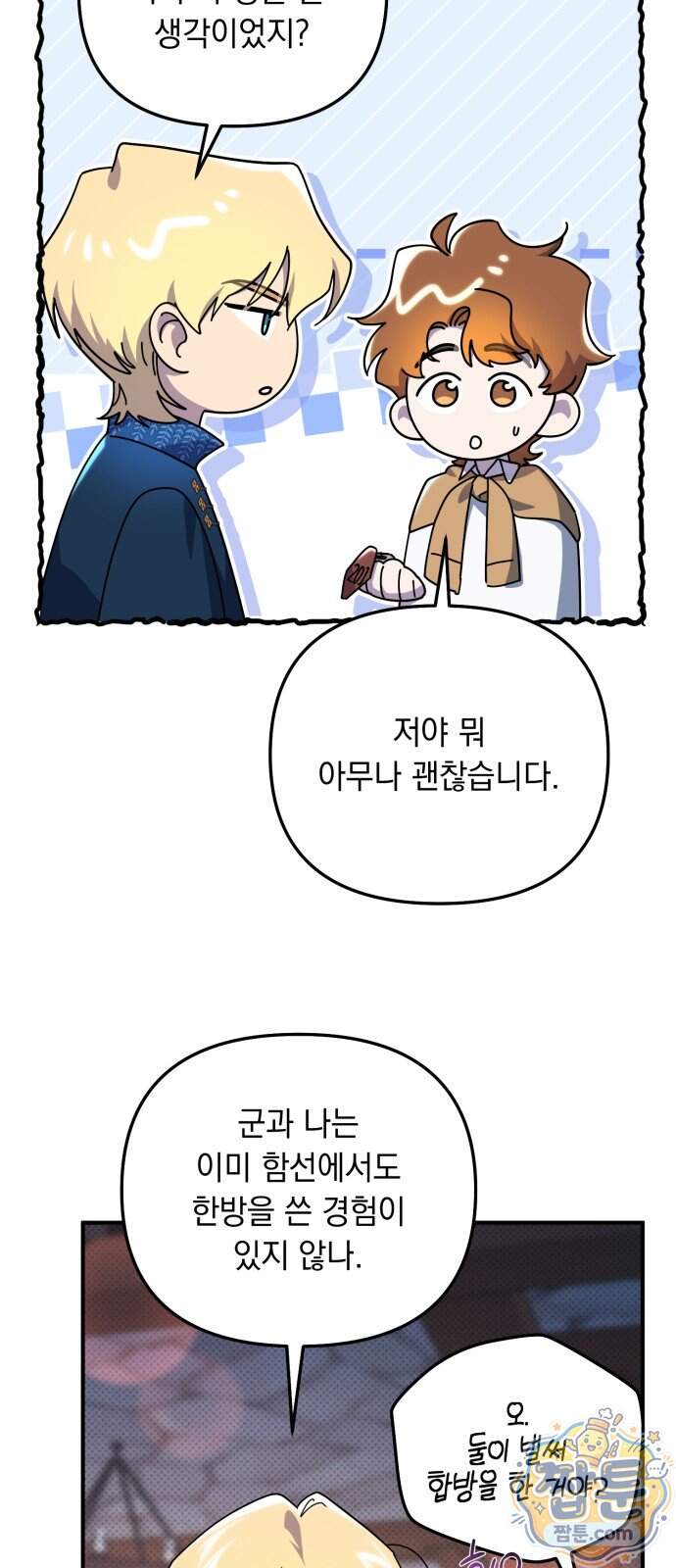 코너트 성 집사로 살아남기 43화 58
