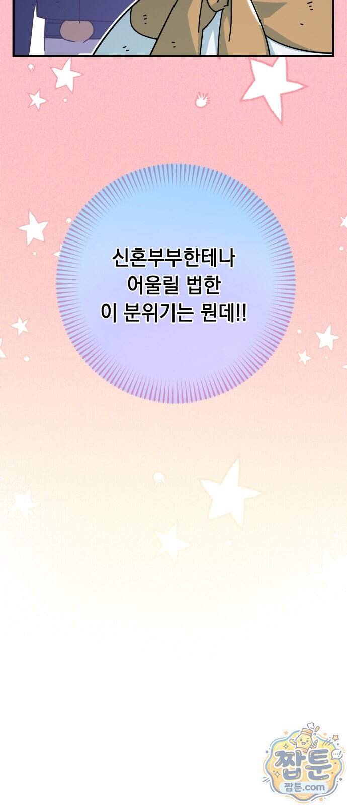 코너트 성 집사로 살아남기 43화 67