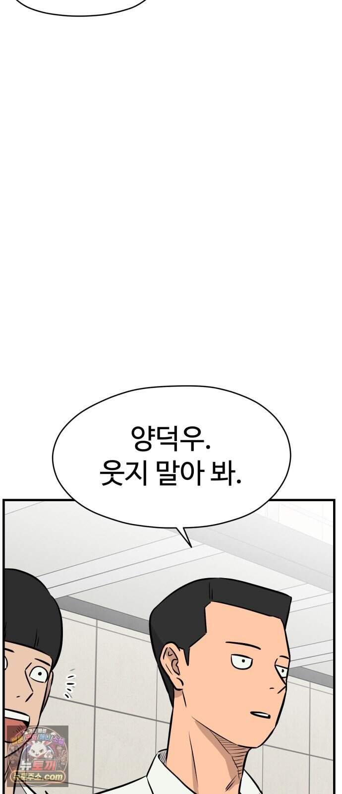 최강고 33화 시즌1완결 10