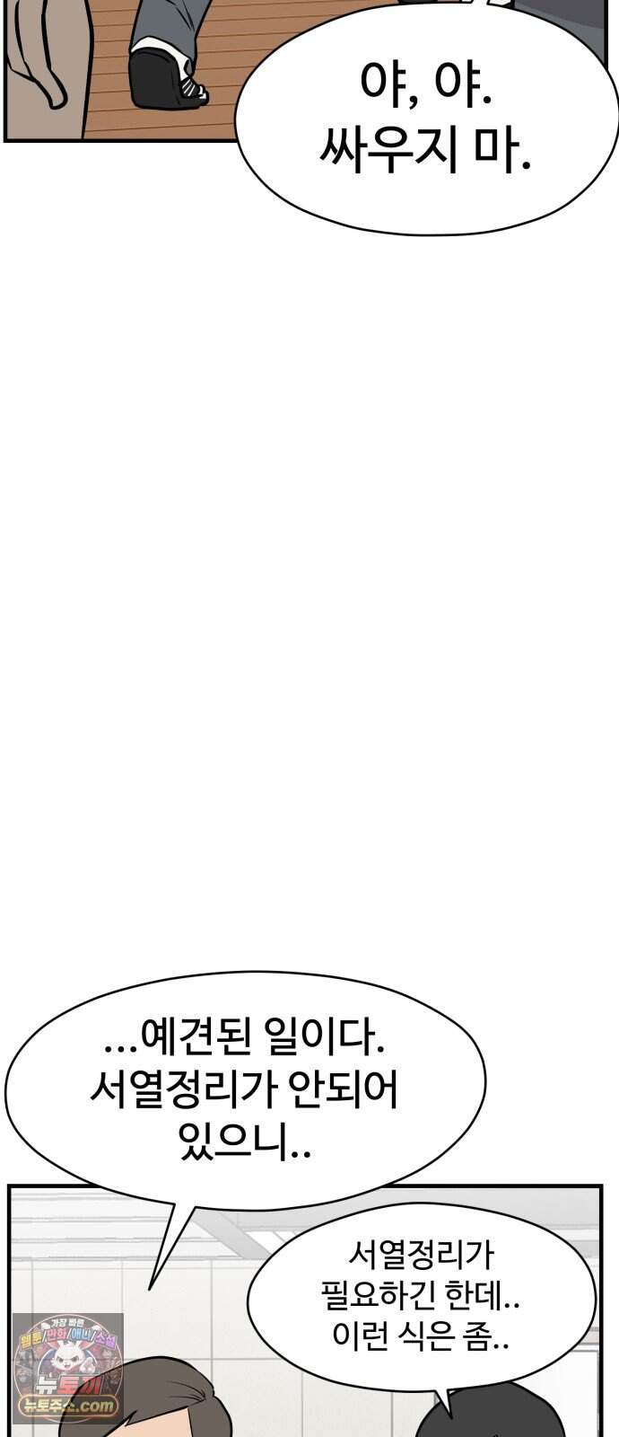 최강고 33화 시즌1완결 19