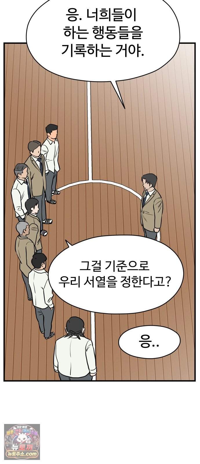최강고 33화 시즌1완결 29