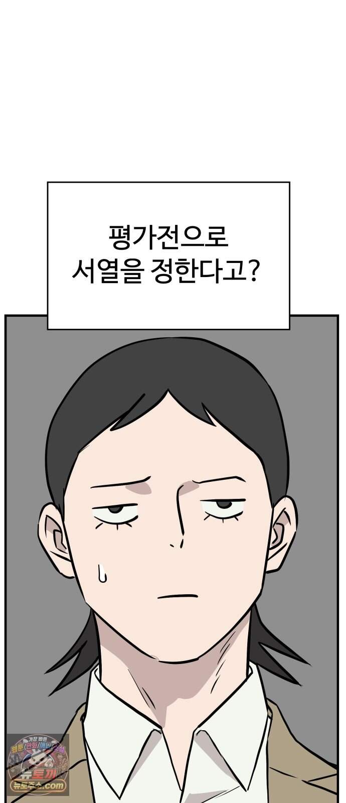 최강고 33화 시즌1완결 30