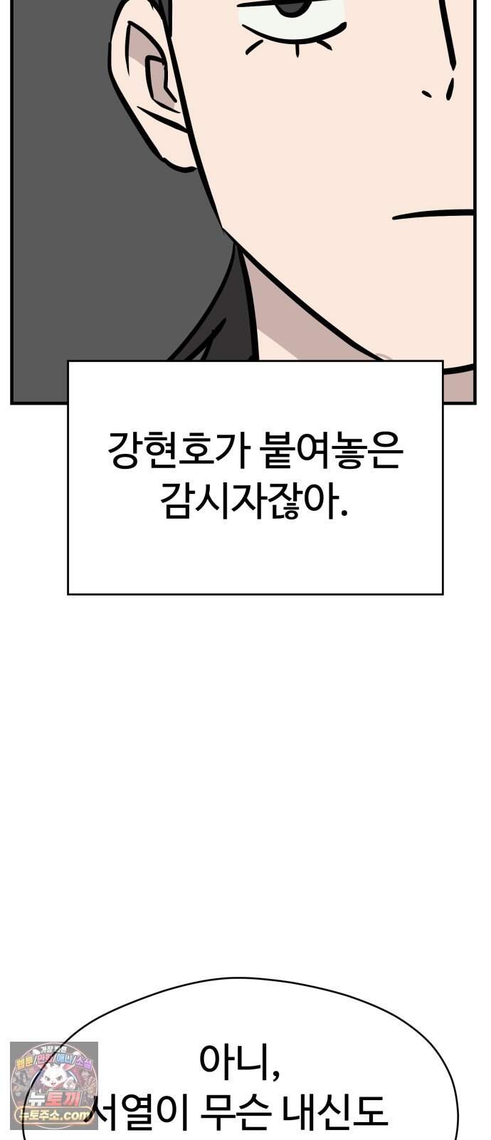 최강고 33화 시즌1완결 32
