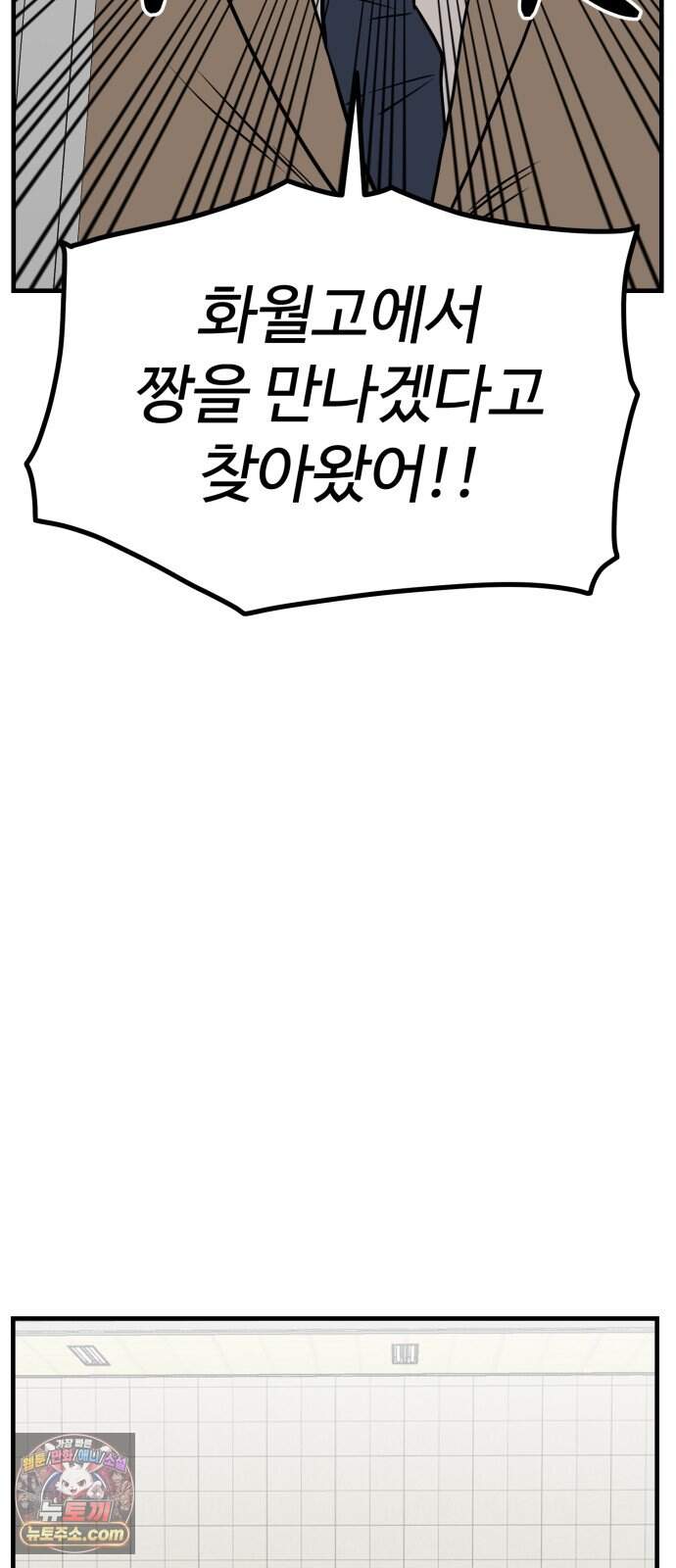 최강고 33화 시즌1완결 48