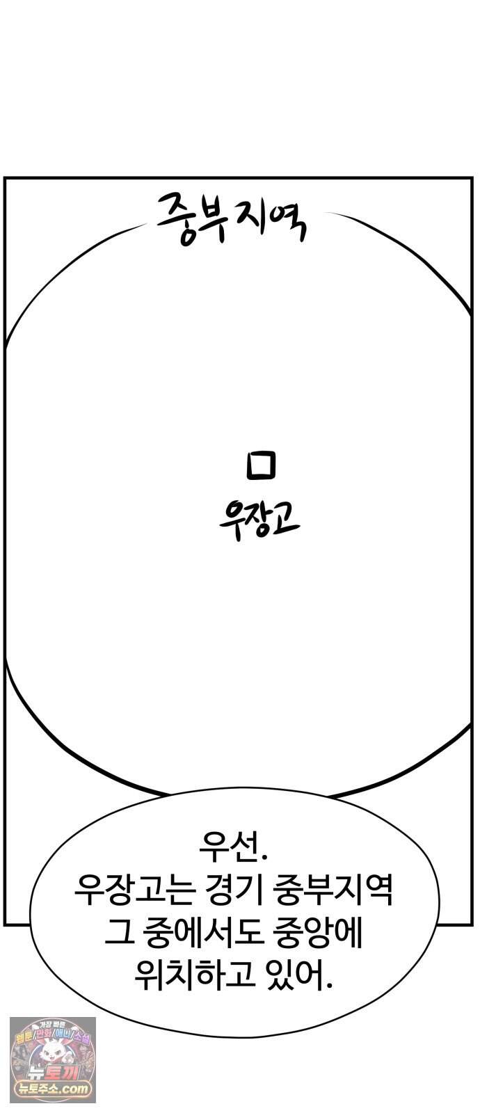 최강고 33화 시즌1완결 54