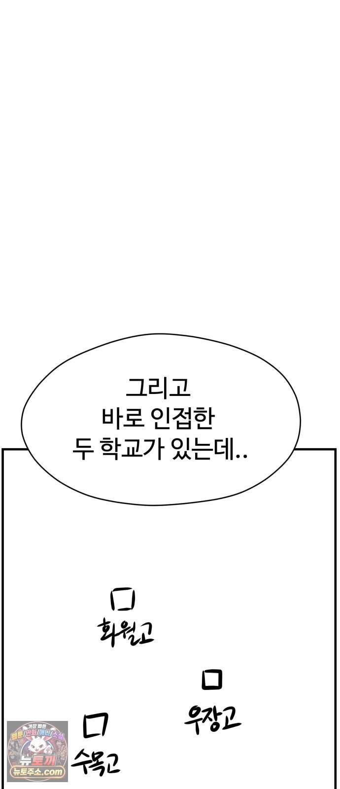 최강고 33화 시즌1완결 55
