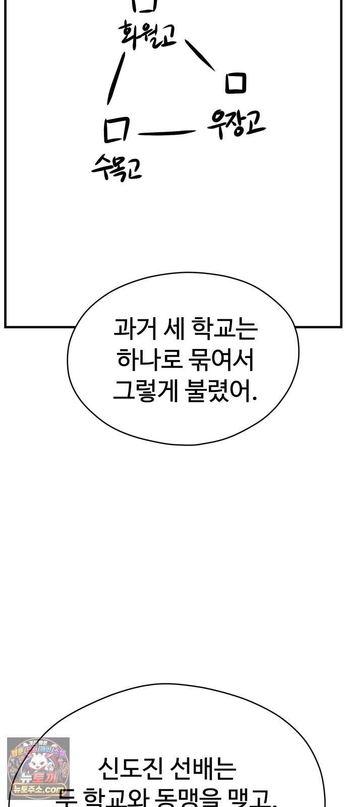 최강고 33화 시즌1완결 57