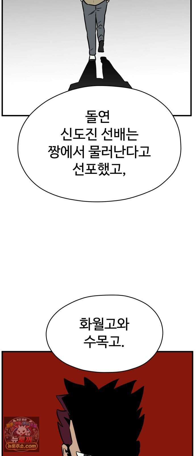 최강고 33화 시즌1완결 61
