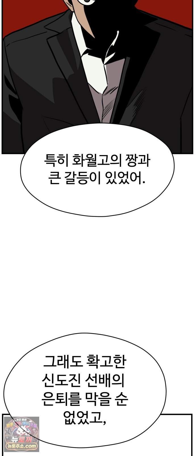 최강고 33화 시즌1완결 62
