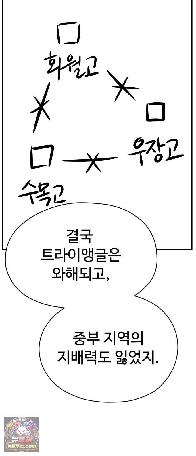 최강고 33화 시즌1완결 63