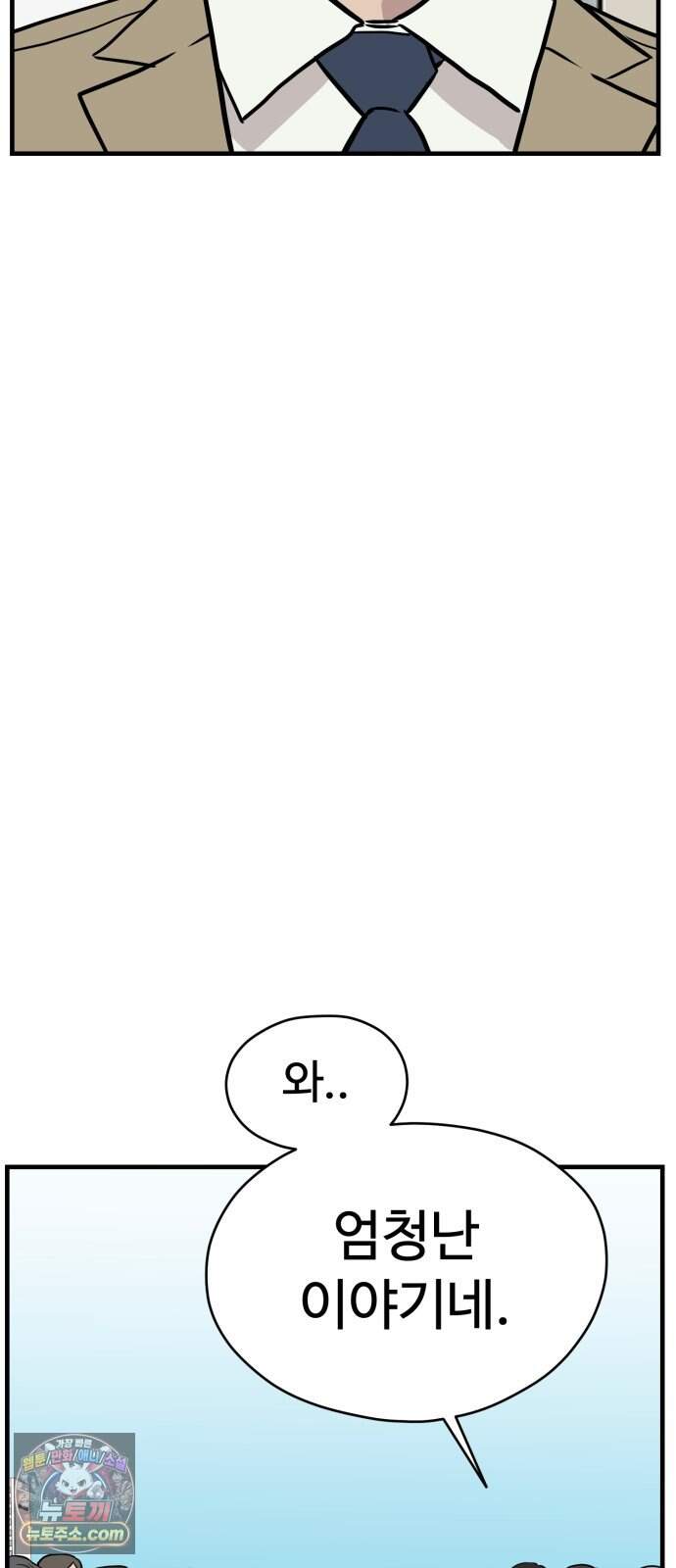 최강고 33화 시즌1완결 66