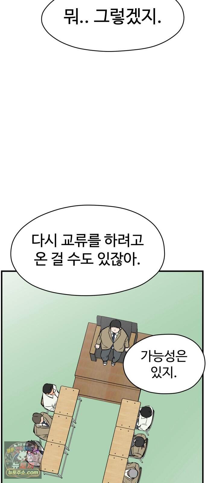 최강고 33화 시즌1완결 70