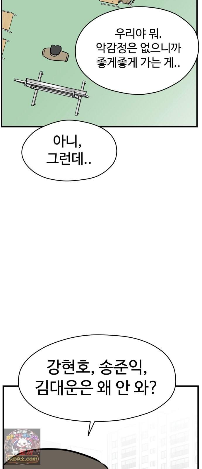 최강고 33화 시즌1완결 71