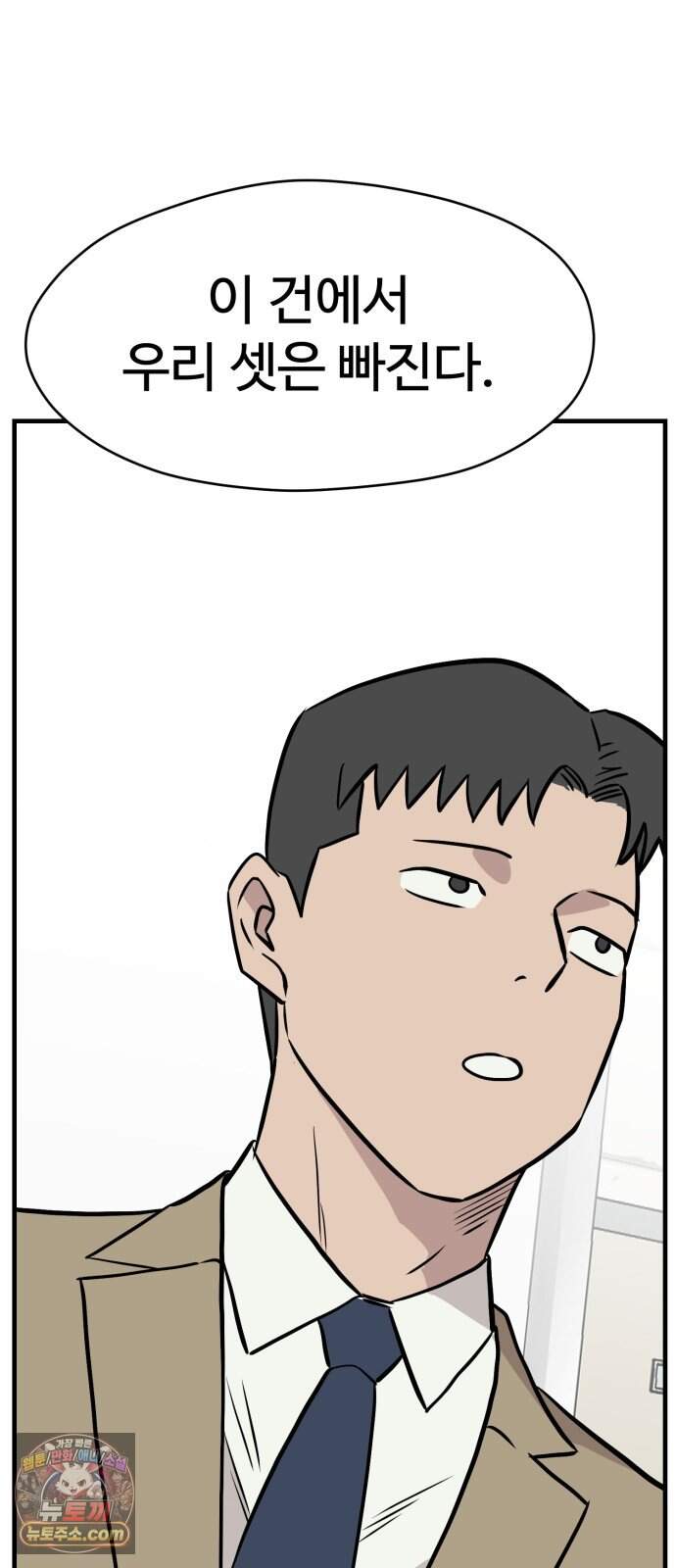 최강고 33화 시즌1완결 76