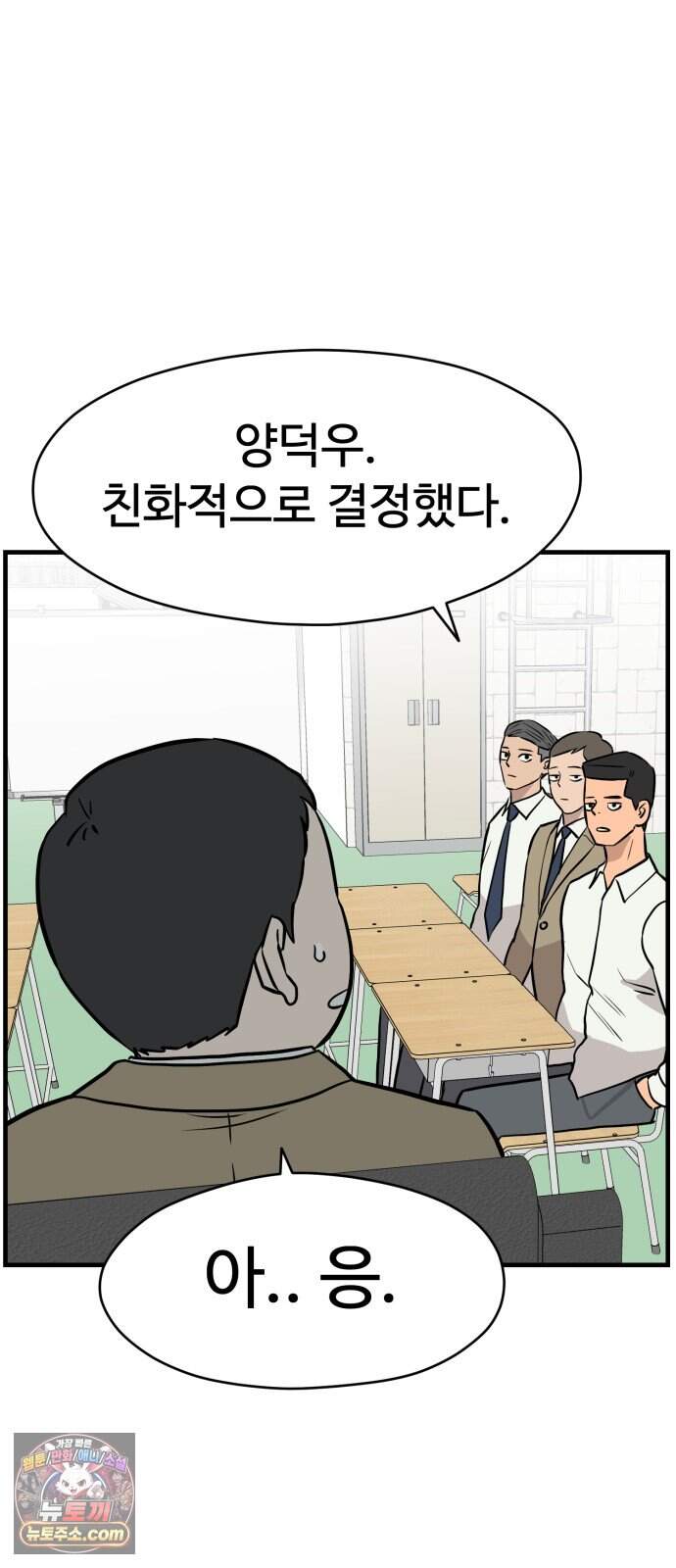 최강고 33화 시즌1완결 80