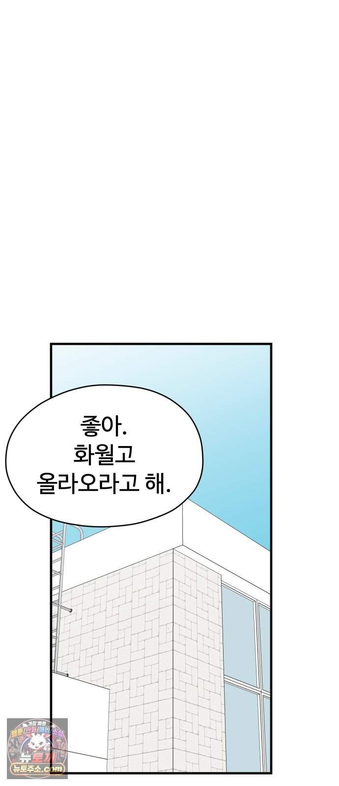 최강고 33화 시즌1완결 81