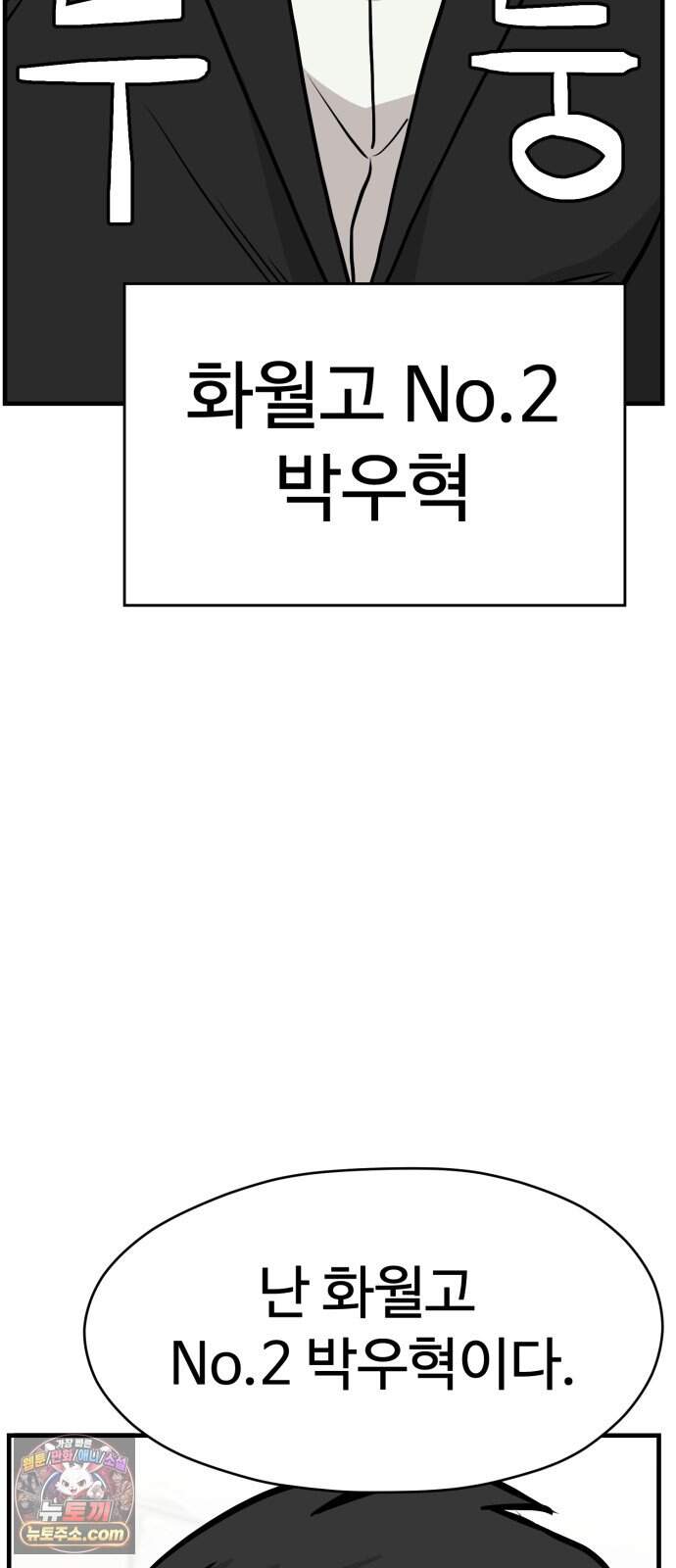최강고 33화 시즌1완결 87