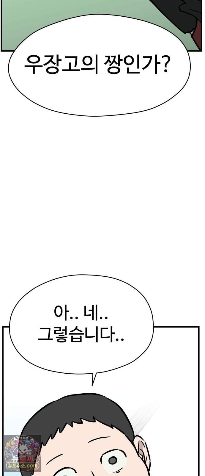 최강고 33화 시즌1완결 90