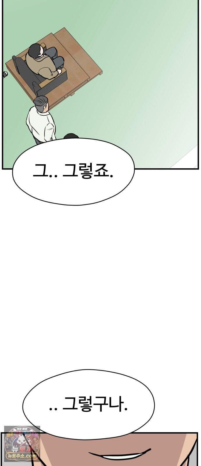 최강고 33화 시즌1완결 92