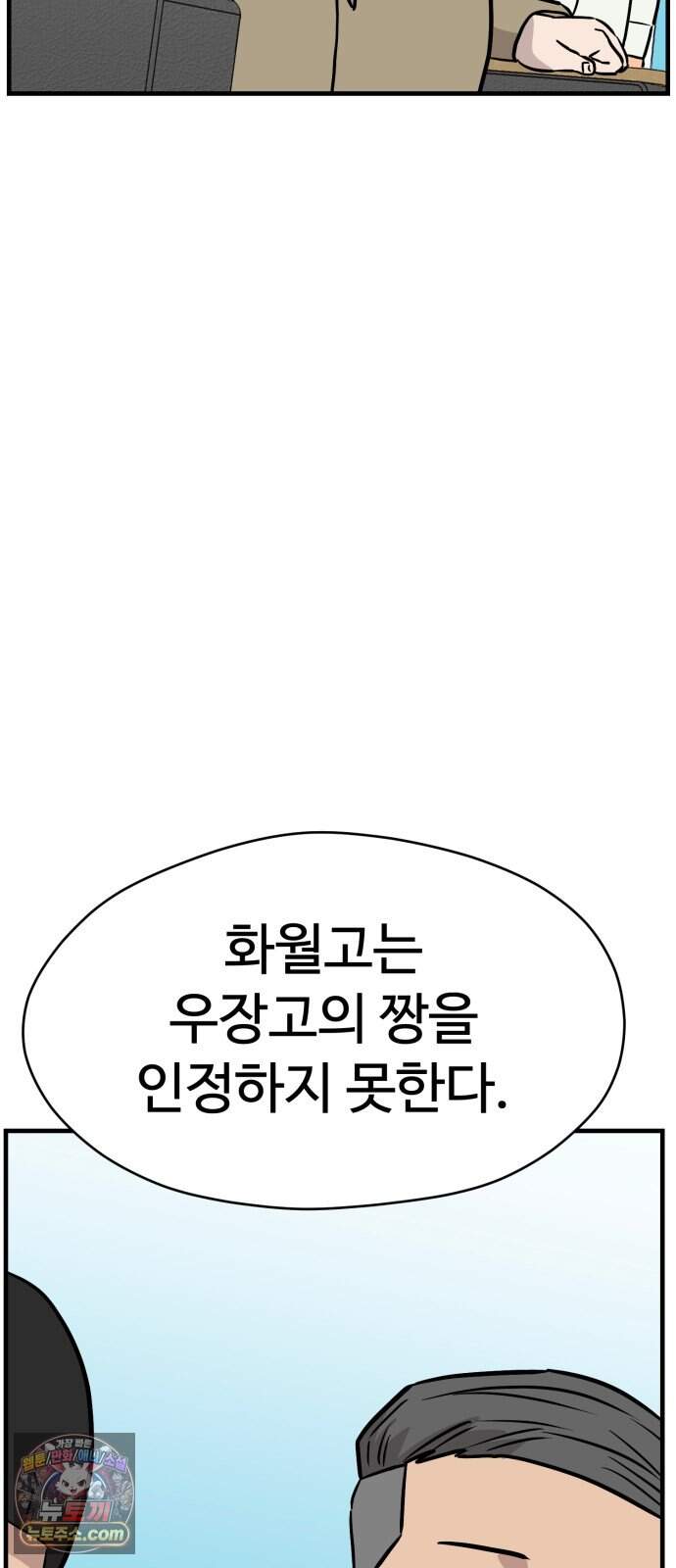 최강고 33화 시즌1완결 95