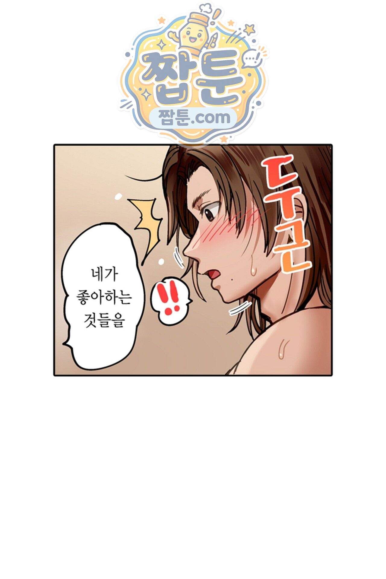 남편 옆에서 불륜 섹스 128화 26