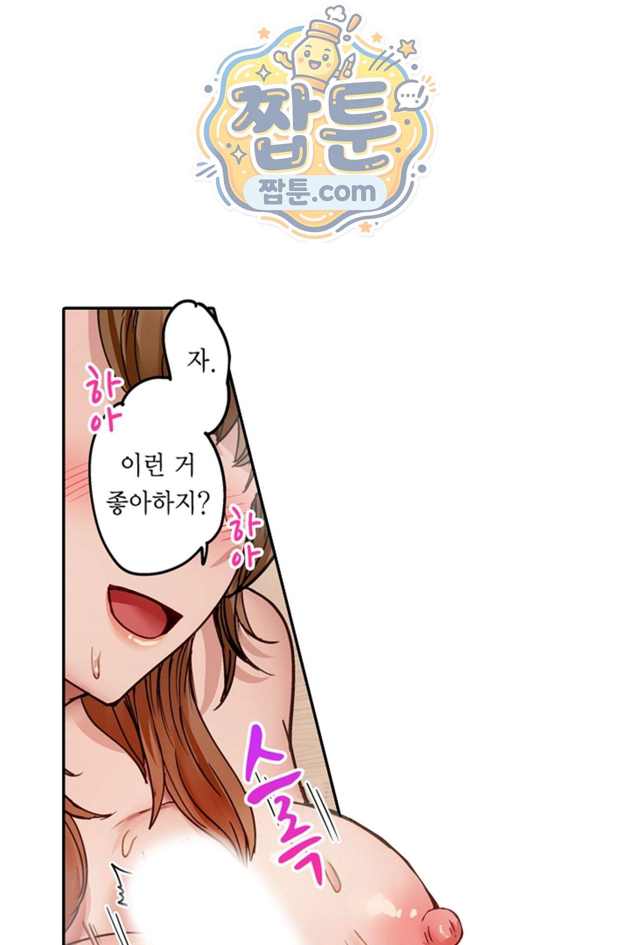 남편 옆에서 불륜 섹스 128화 28